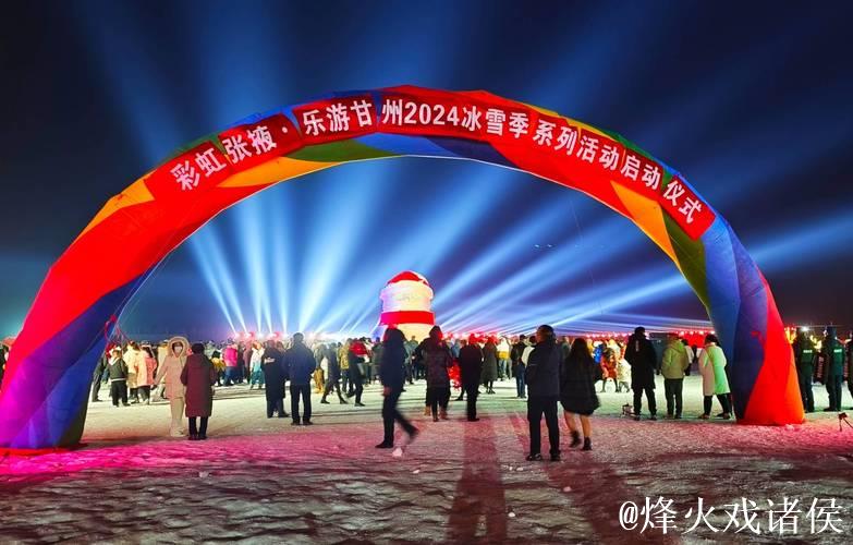 甘肃冰雪季启幕:全省14地联动,54项赛事贯穿雪季 甘肃冰雪季启幕:全省14地联动,54项赛事贯穿雪季