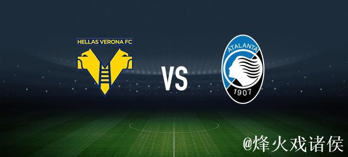 佛罗伦萨对阵维罗纳：德赫亚、莫伊塞-基恩首发，焦瓦内和贝拉-科沙登场