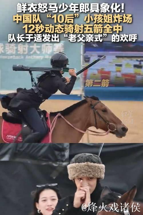 11岁女孩骑射12秒连中五箭